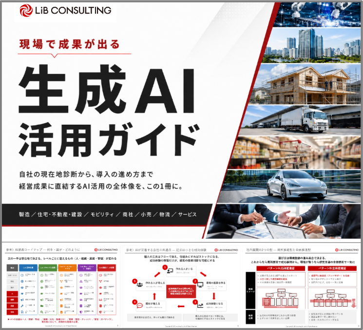 生成AI活用ガイドの表紙と中面プレビュー