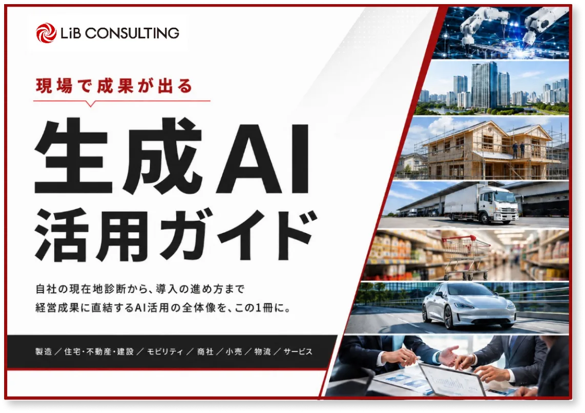生成AI活用ガイド