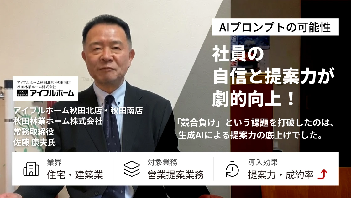 生成AI活用で社員の自信と提案力が劇的向上！プロンプトの可能性